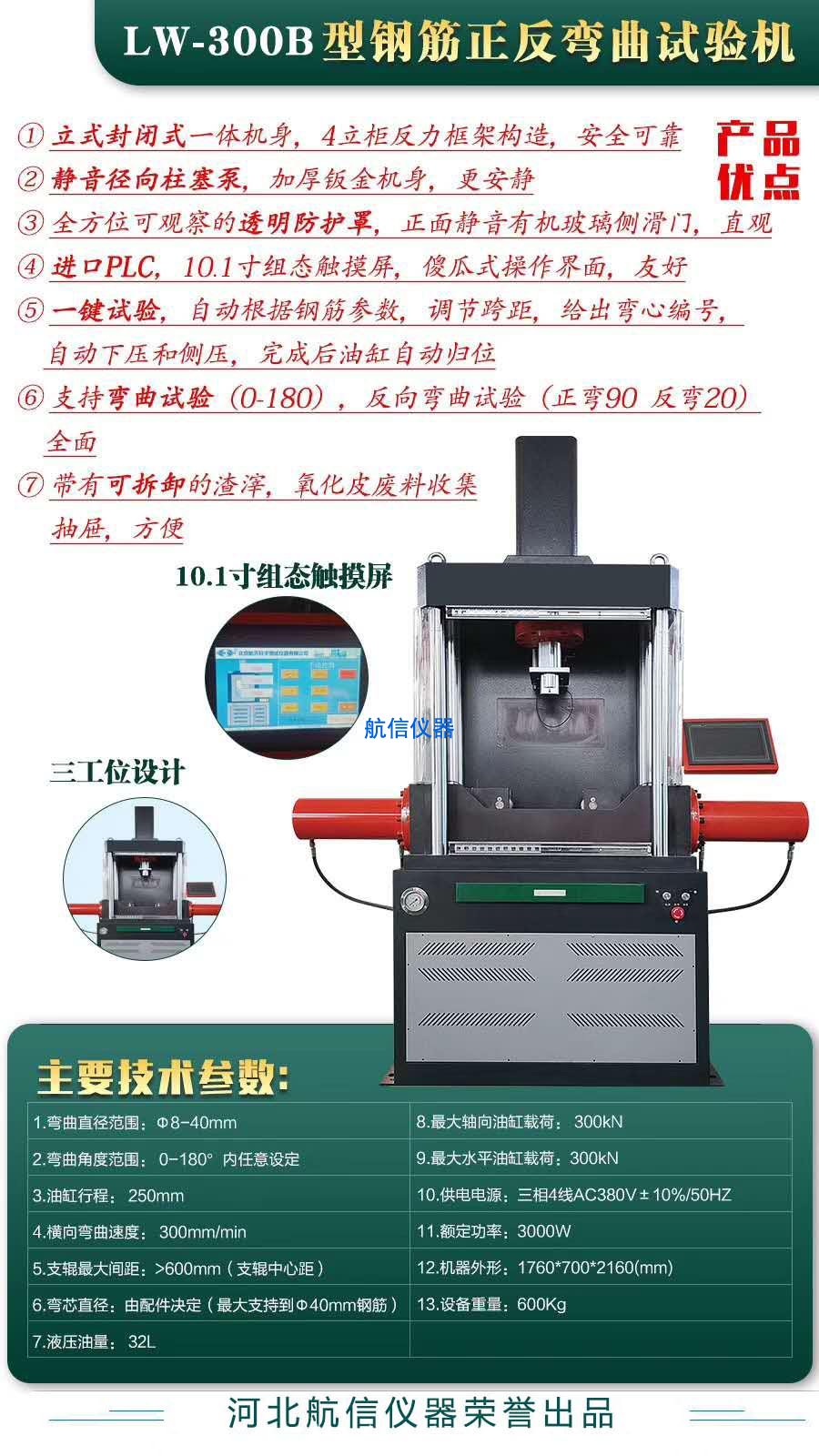 鋼筋正反彎曲試驗機