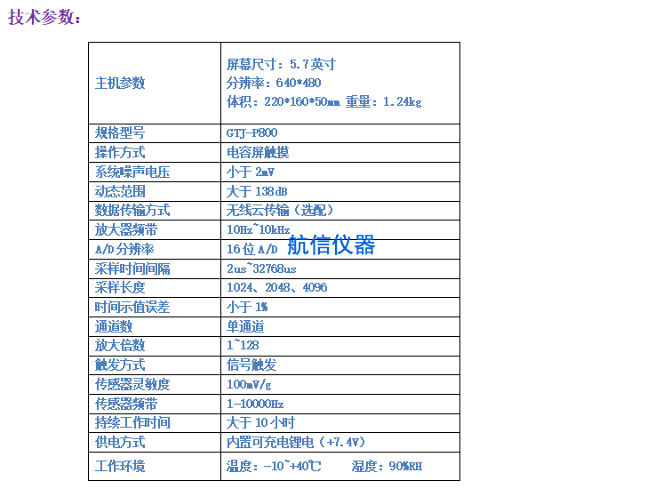 GTJ-P800 基樁動(dòng)測(cè)儀(圖5)