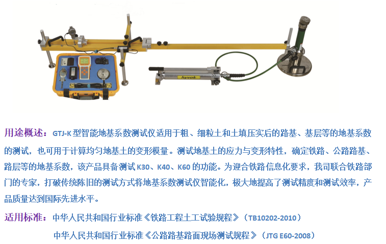 GTJ-K30 智能地基系數(shù)測(cè)試儀(圖1)