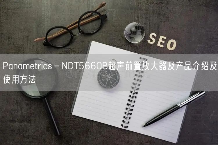 Panametrics－NDT5660B超聲前置放大器及產(chǎn)品介紹及使用方法(圖1)