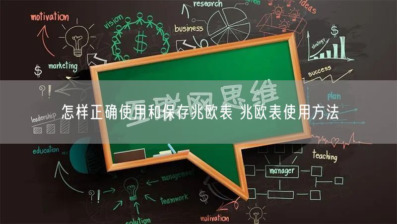 怎樣正確使用和保存兆歐表 兆歐表使用方法(圖1)